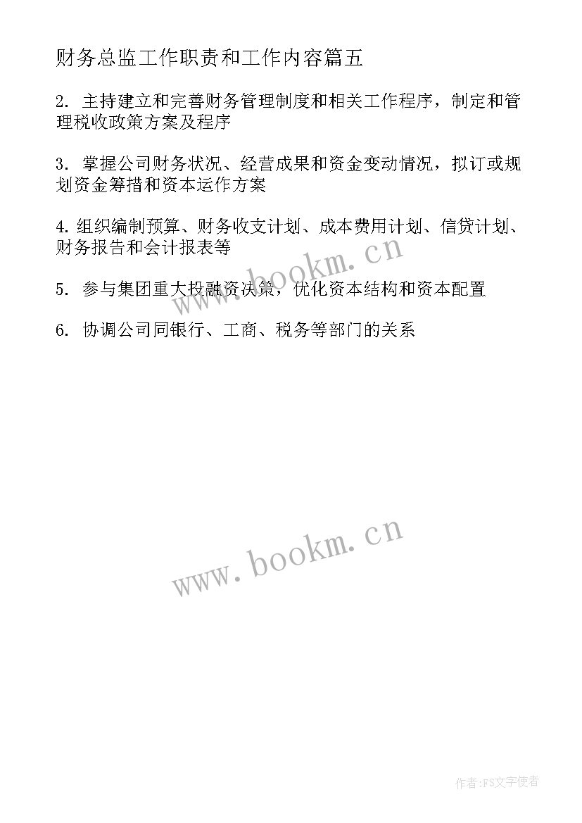 2023年财务总监工作职责和工作内容 财务总监工作职责与工作内容(实用5篇)