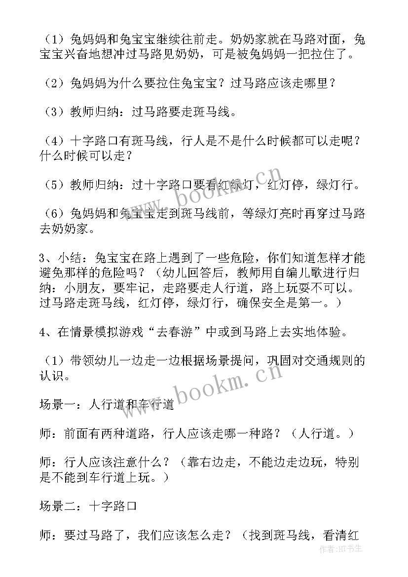 最新幼儿园安全暑假安全教案及反思(精选7篇)