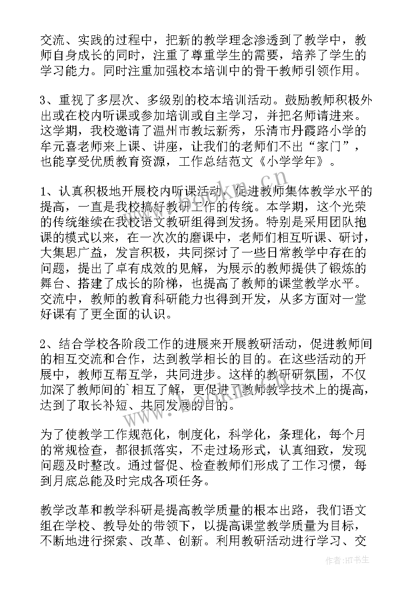 2023年语文教研组学期工作总结 第二学期语文教研组工作总结(优秀6篇)