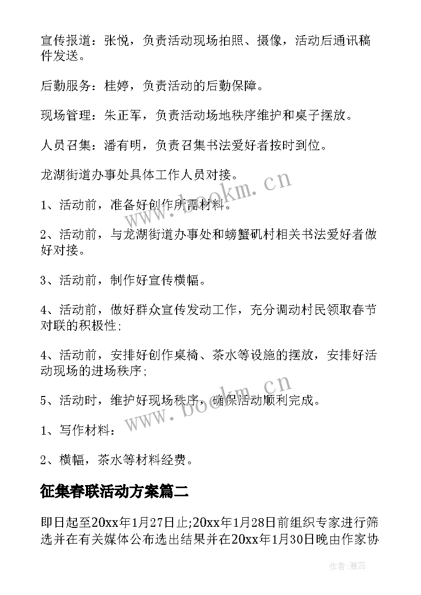 征集春联活动方案 春联征集活动方案(汇总5篇)