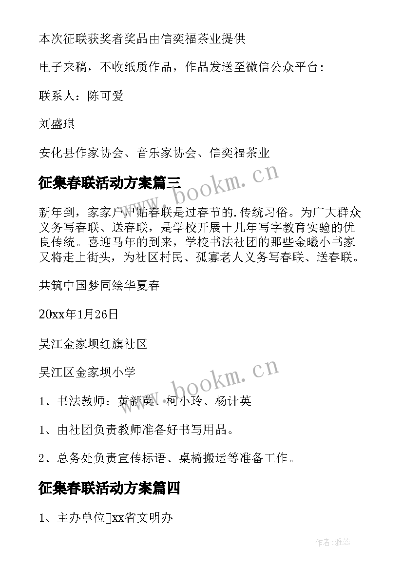 征集春联活动方案 春联征集活动方案(汇总5篇)