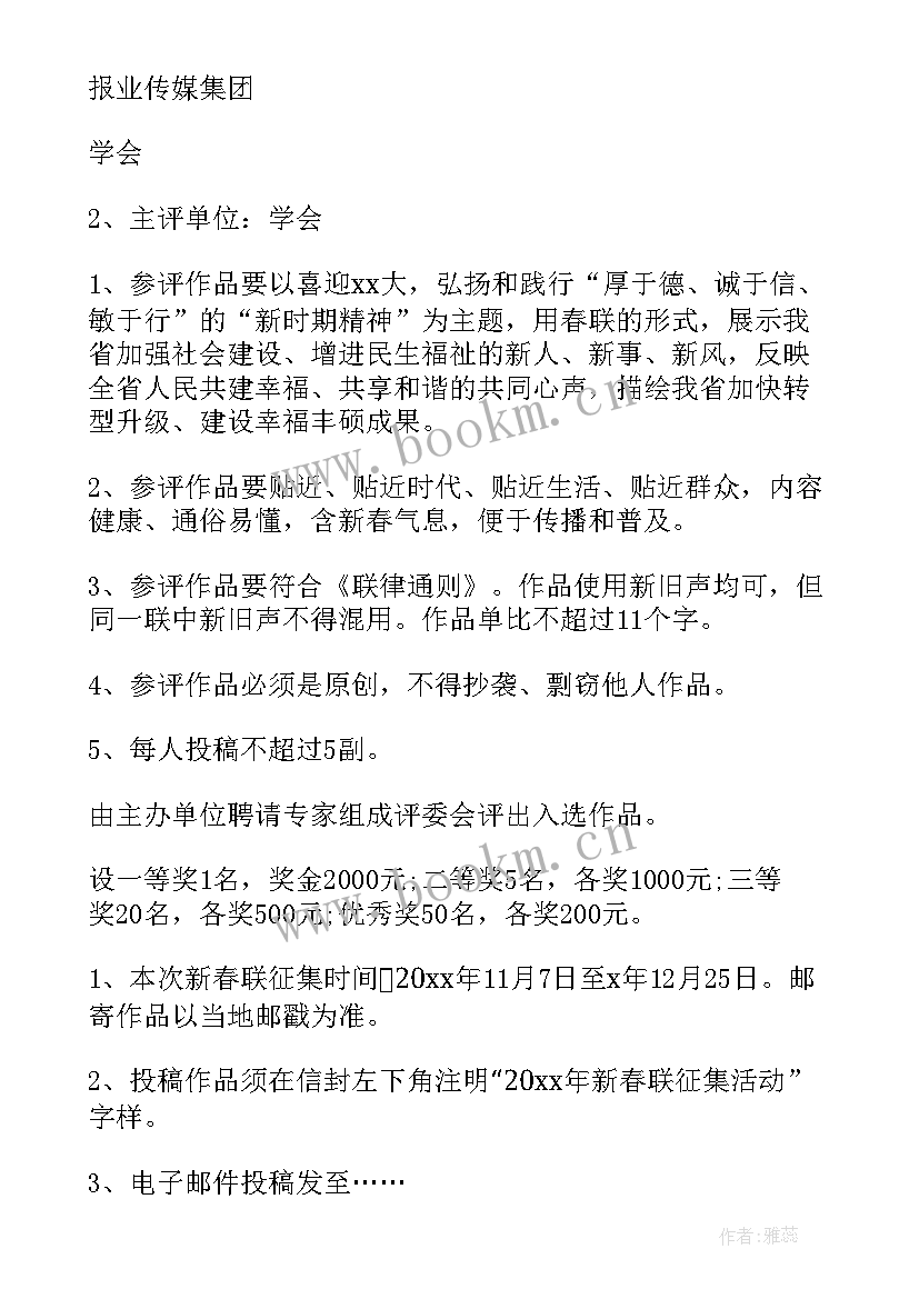 征集春联活动方案 春联征集活动方案(汇总5篇)