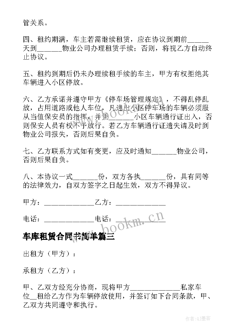 最新车库租赁合同书简单 简单车库租赁合同(模板5篇)