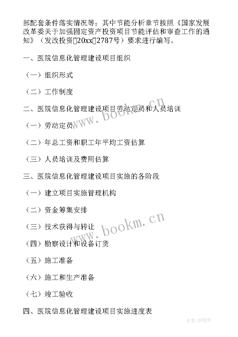 2023年资金申请的报告(优质7篇)