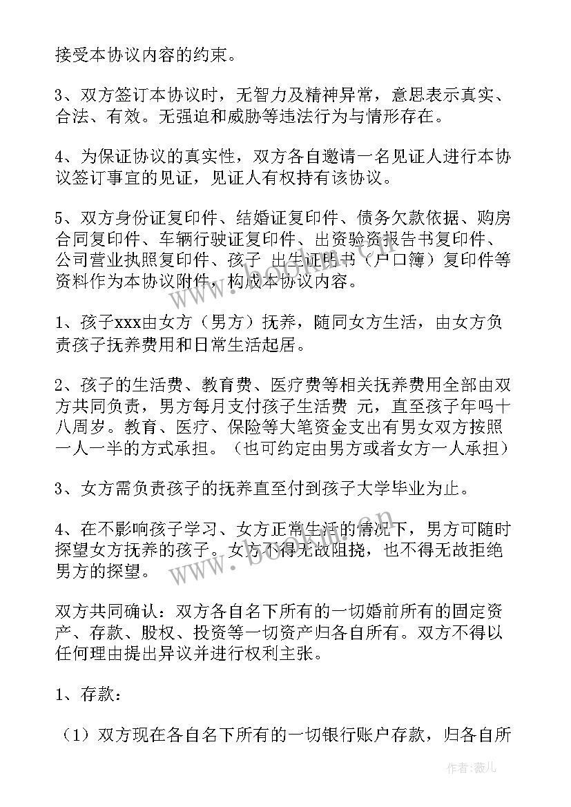 最新简易离婚协议书(通用5篇)