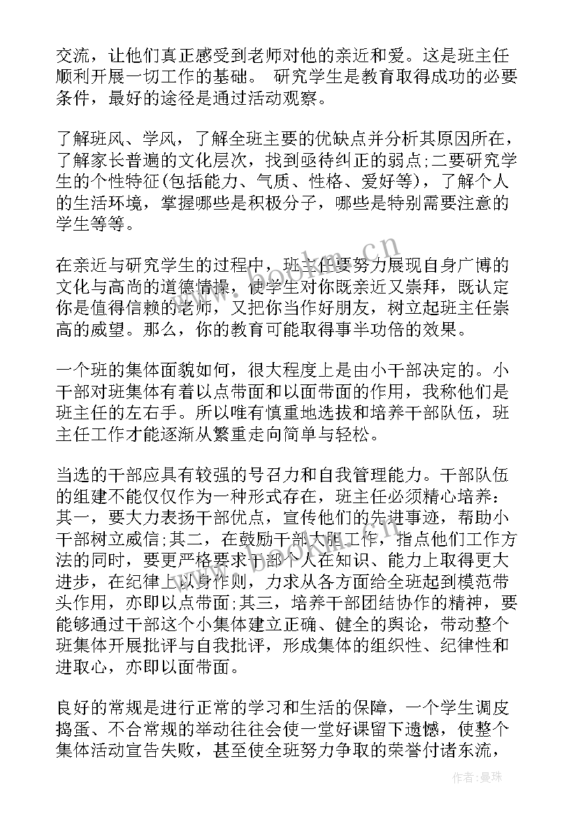 最新小学班主任年度工作总结个人发言 小学班主任个人年度工作总结(模板5篇)