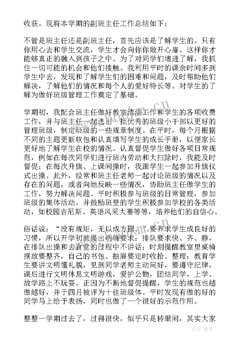 最新小学班主任年度工作总结个人发言 小学班主任个人年度工作总结(模板5篇)