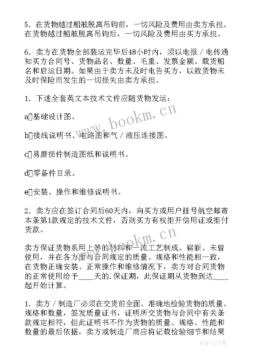 2023年中外货物购买合同样本(优质5篇)