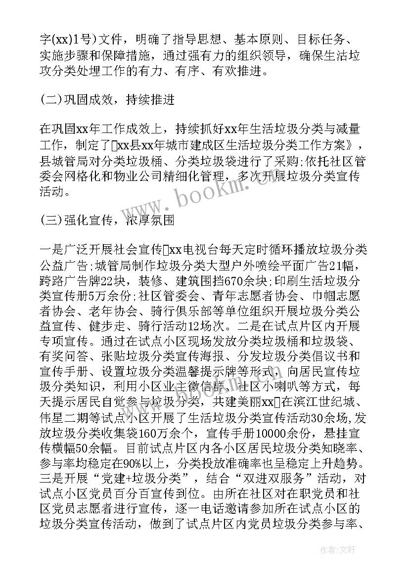 最新单位垃圾分类汇报工作总结 示范单位垃圾分类工作计划(通用5篇)