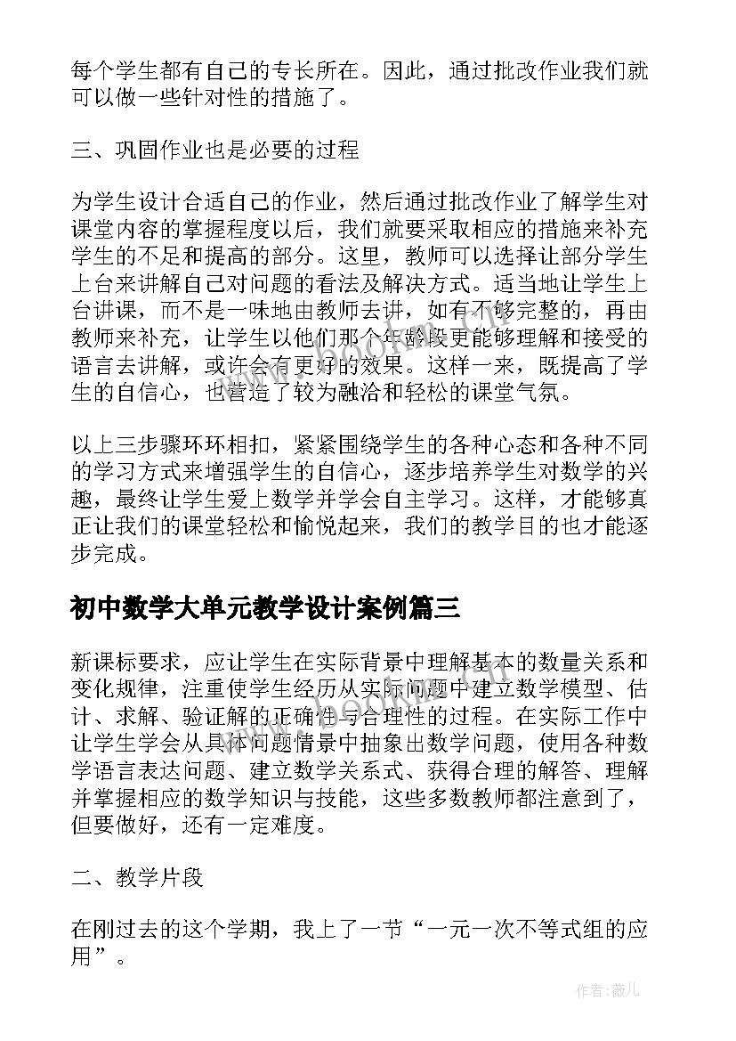 最新初中数学大单元教学设计案例(通用5篇)