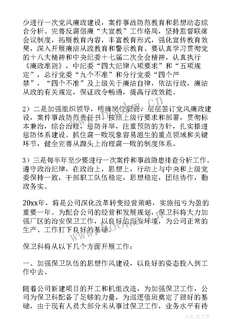 2023年银行安全保卫工作总结及计划(优秀5篇)