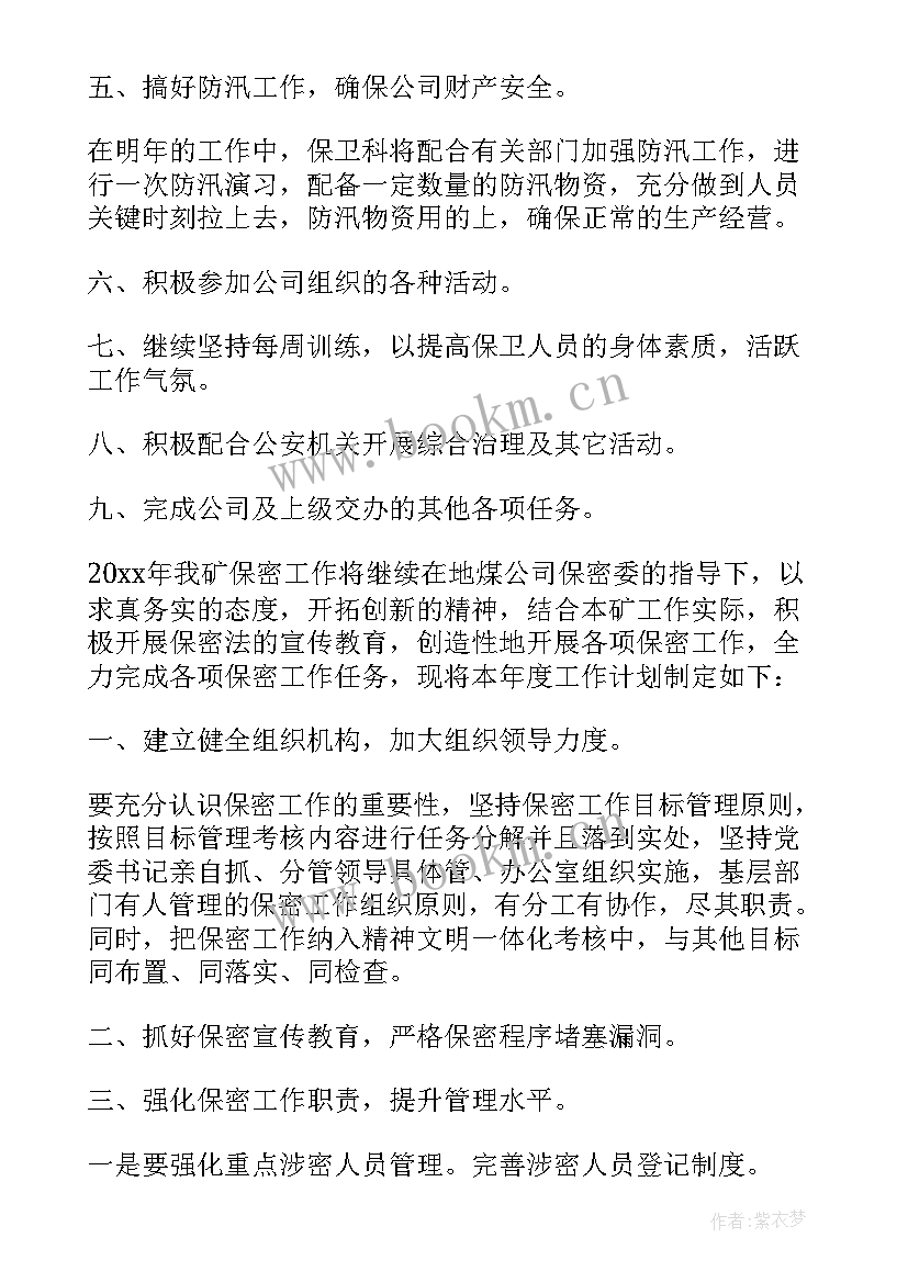 2023年银行安全保卫工作总结及计划(优秀5篇)