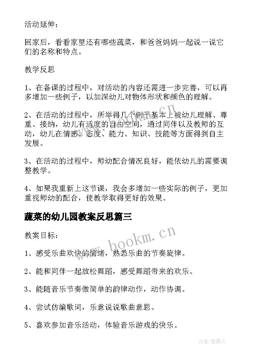 蔬菜的幼儿园教案反思 幼儿园画蔬菜教案(通用10篇)