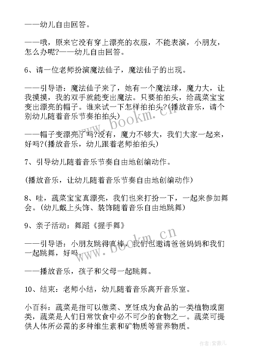 蔬菜的幼儿园教案反思 幼儿园画蔬菜教案(通用10篇)