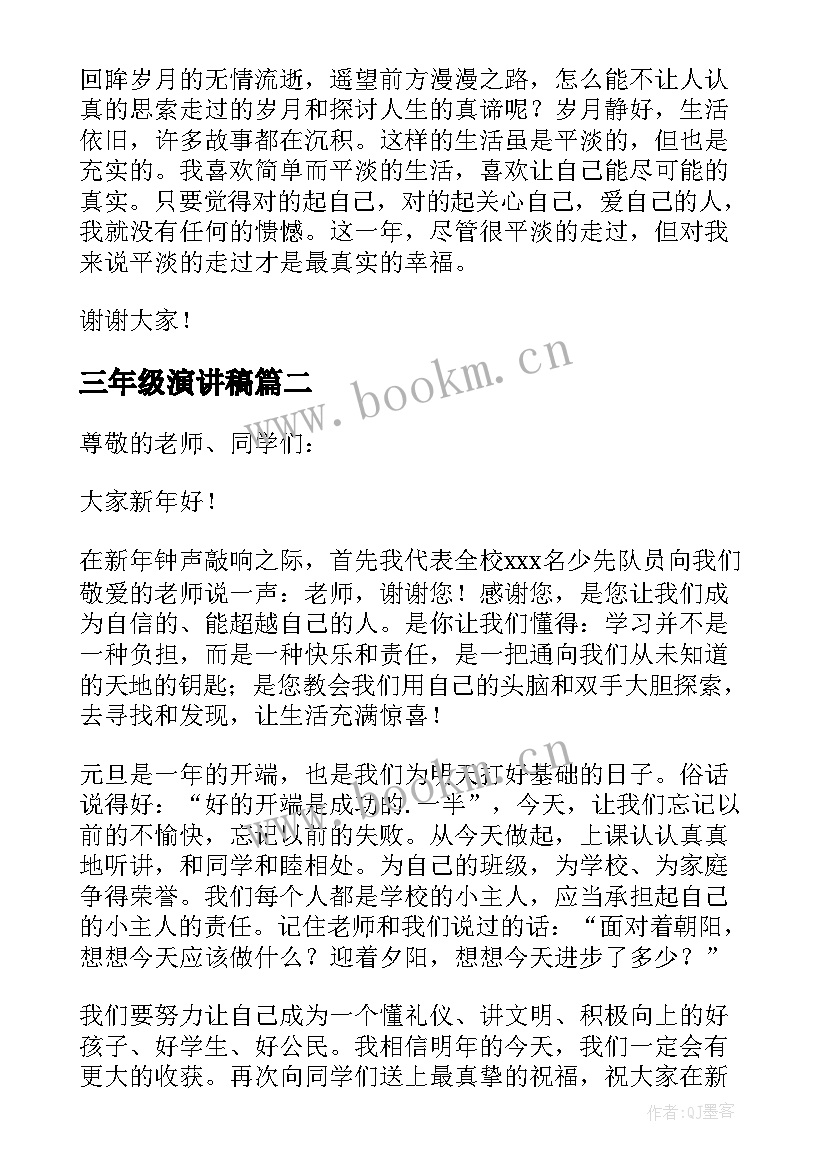 2023年三年级演讲稿 三年级小学生迎新年的演讲稿(优质5篇)