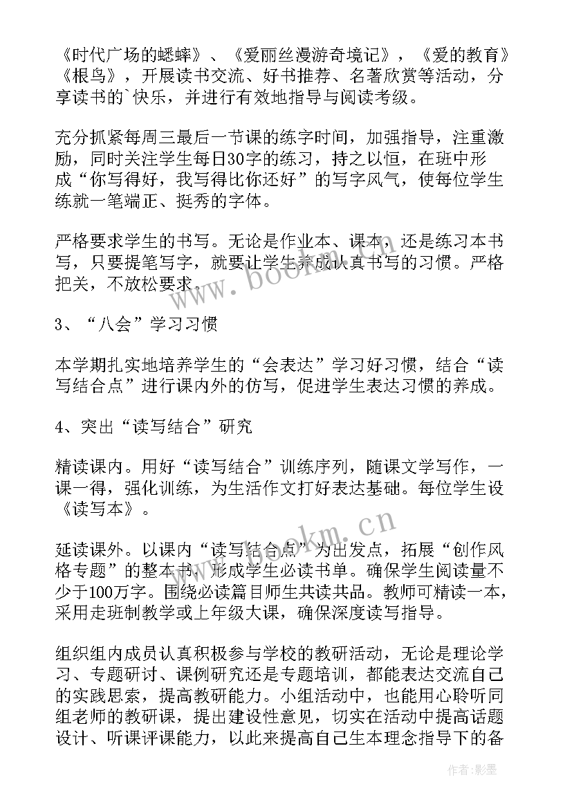 四年级语文工作个人计划 四年级语文工作计划(模板7篇)