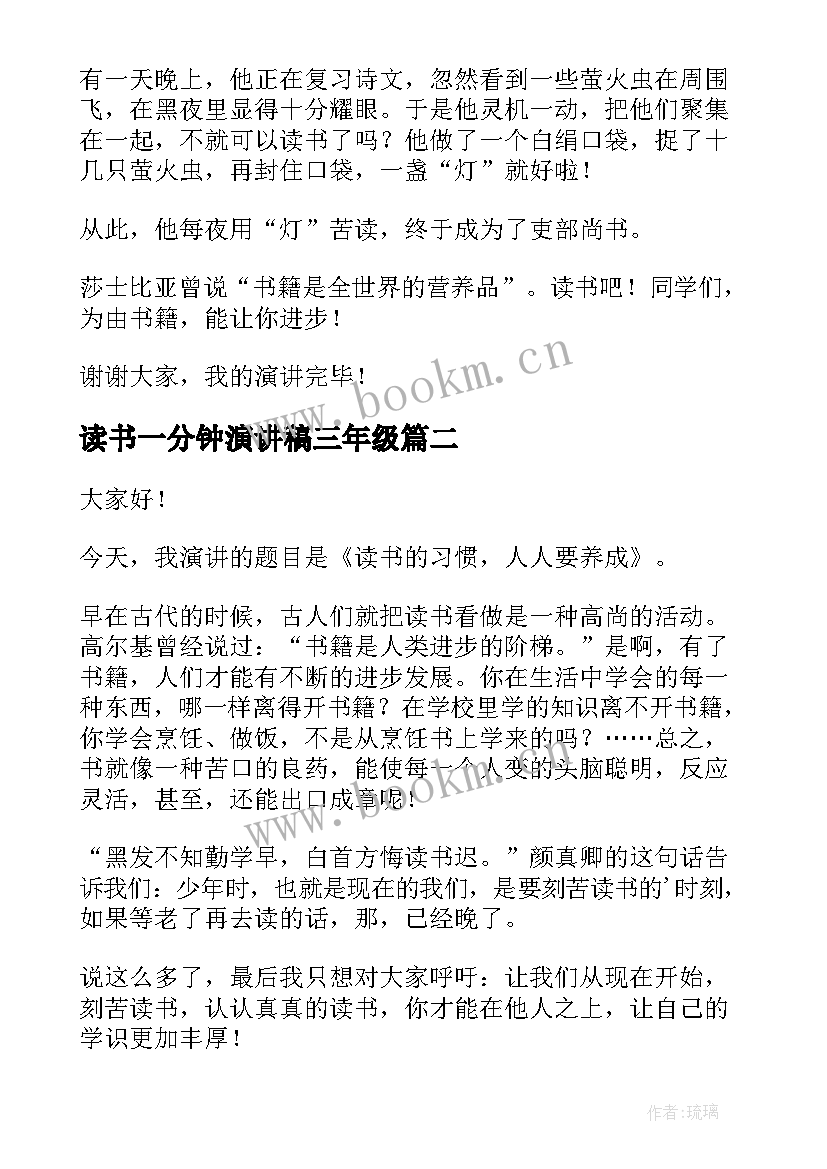 读书一分钟演讲稿三年级(汇总5篇)