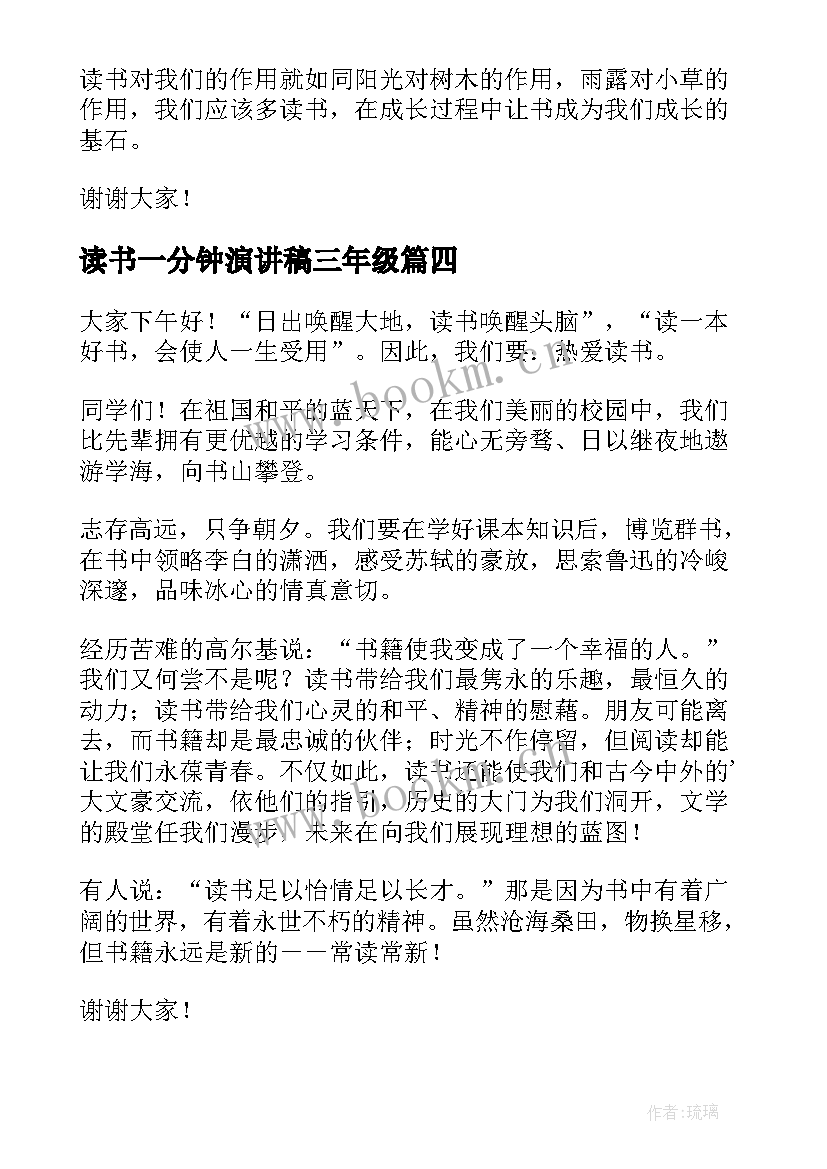 读书一分钟演讲稿三年级(汇总5篇)