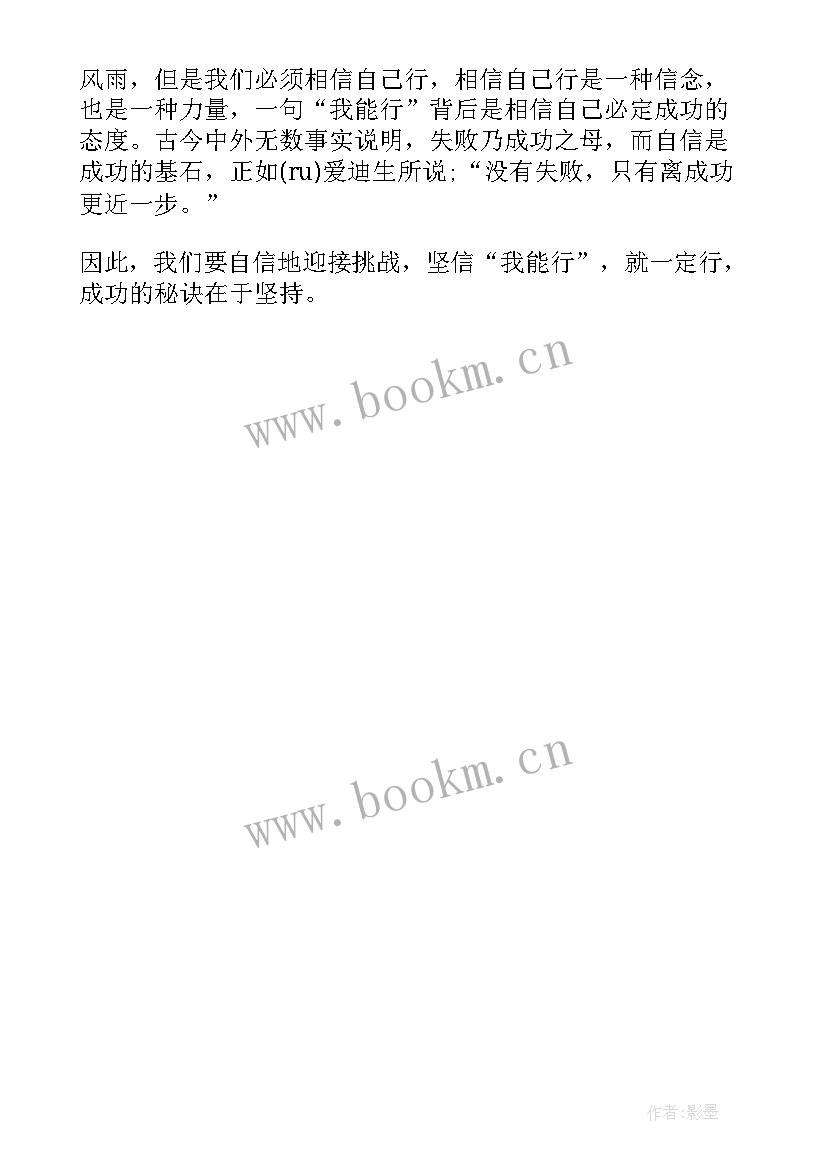 最新成功的演讲稿分钟 成功演讲稿一分钟(汇总5篇)