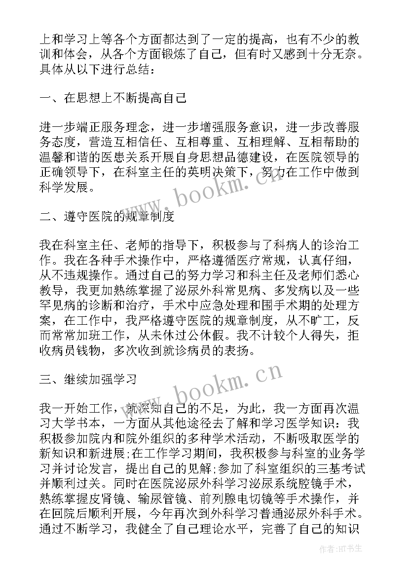 2023年试用期医生工作心得体会(优质5篇)