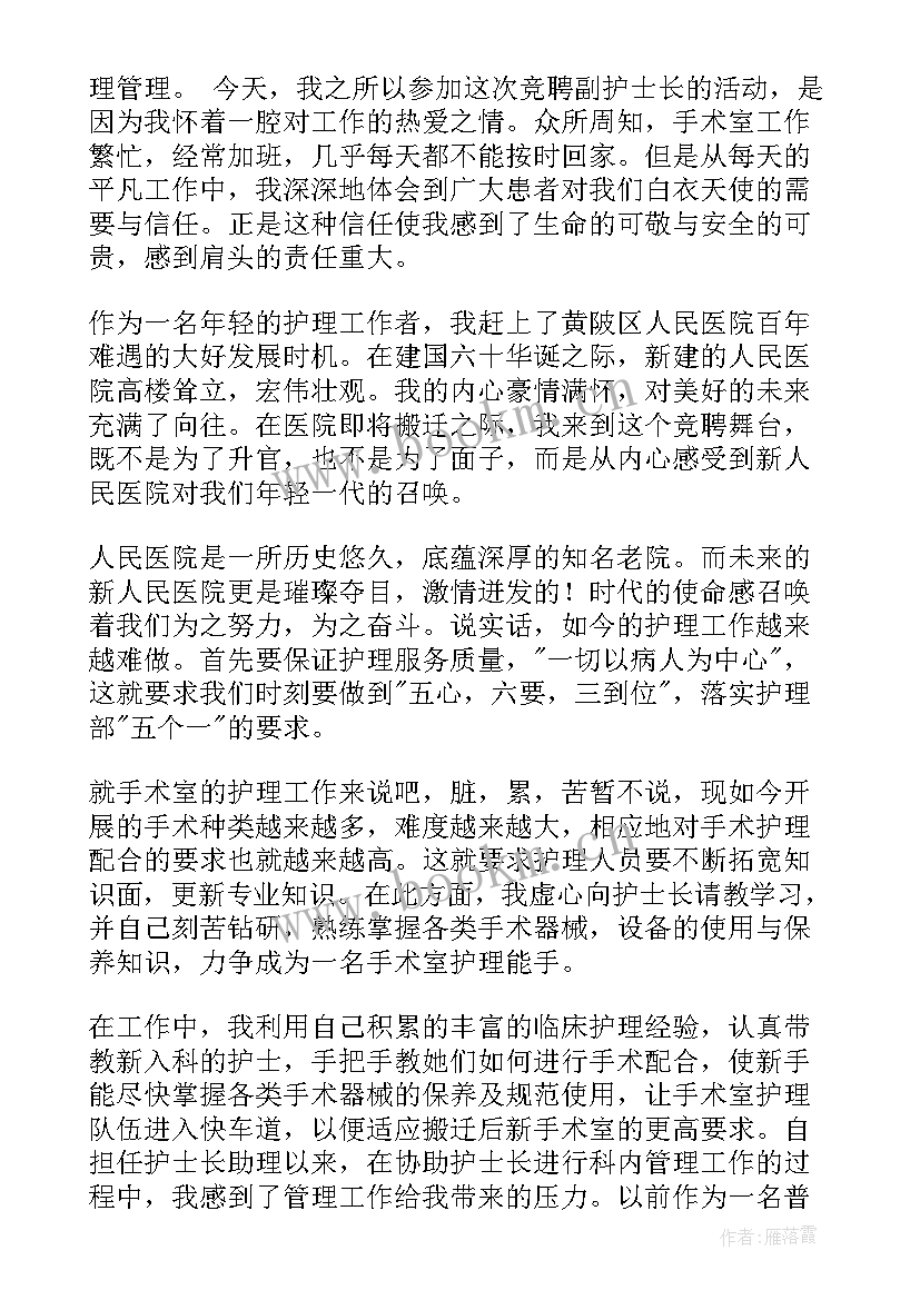 护士长竞聘演讲稿分钟 护士长竞聘演讲稿(汇总5篇)