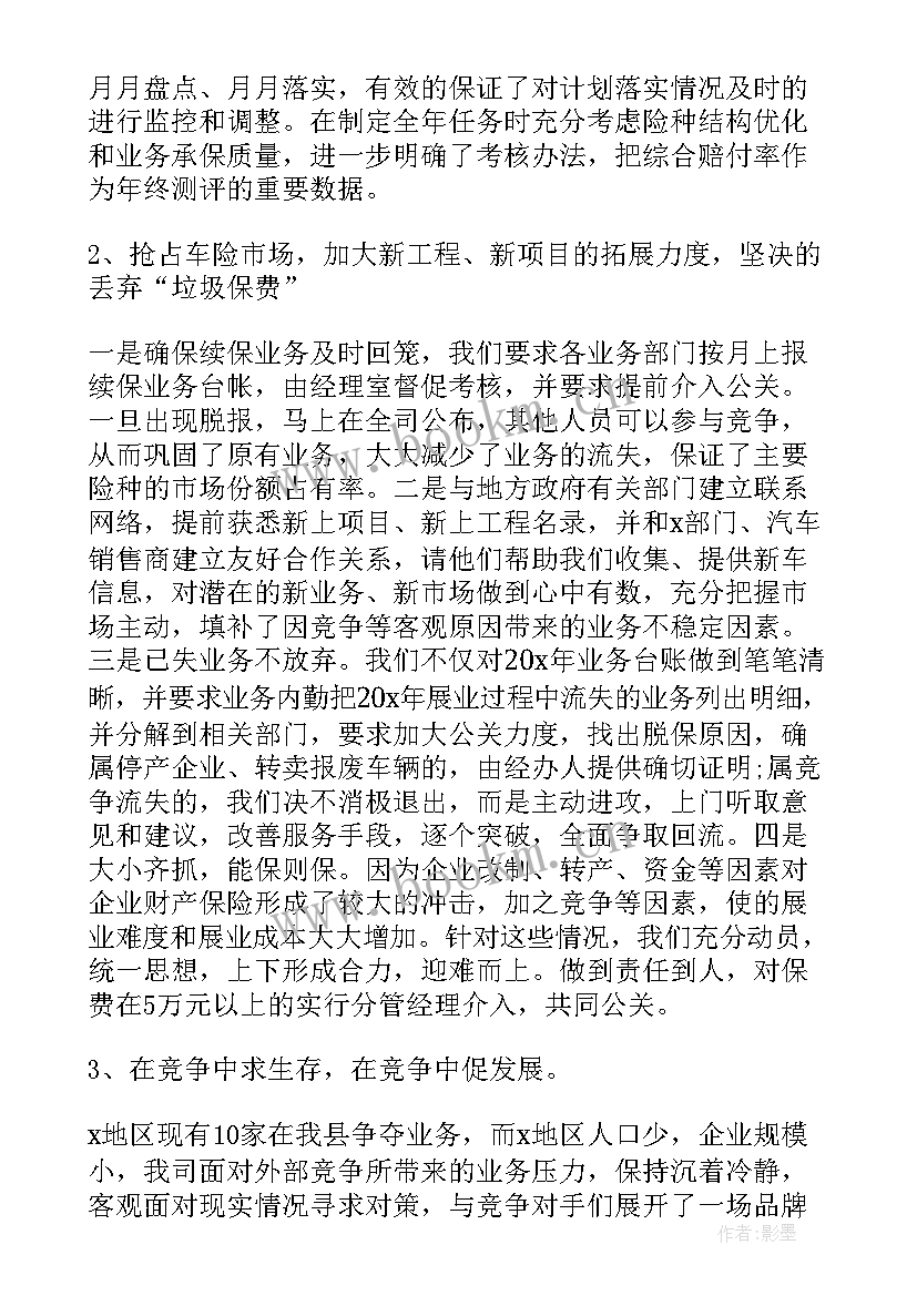 2023年保险内勤年终总结(通用5篇)