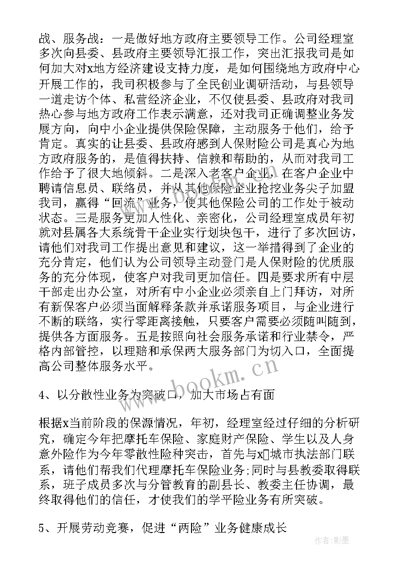 2023年保险内勤年终总结(通用5篇)