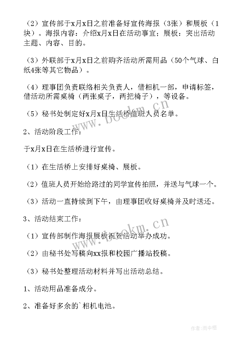 世界红微笑日活动总结 世界微笑日的活动总结(优秀8篇)