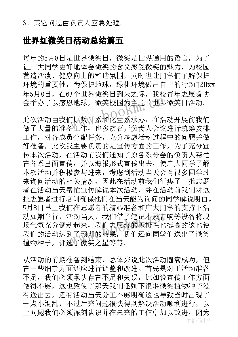 世界红微笑日活动总结 世界微笑日的活动总结(优秀8篇)