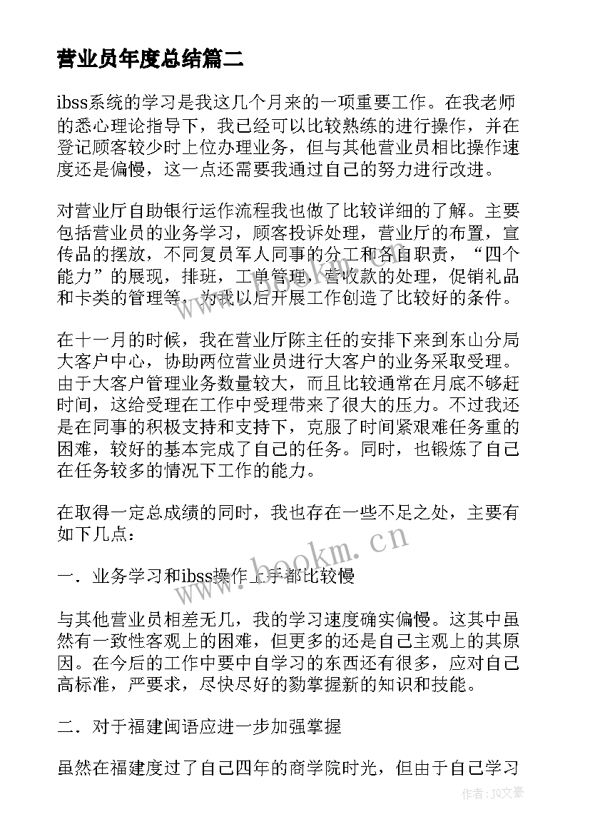 营业员年度总结(汇总7篇)