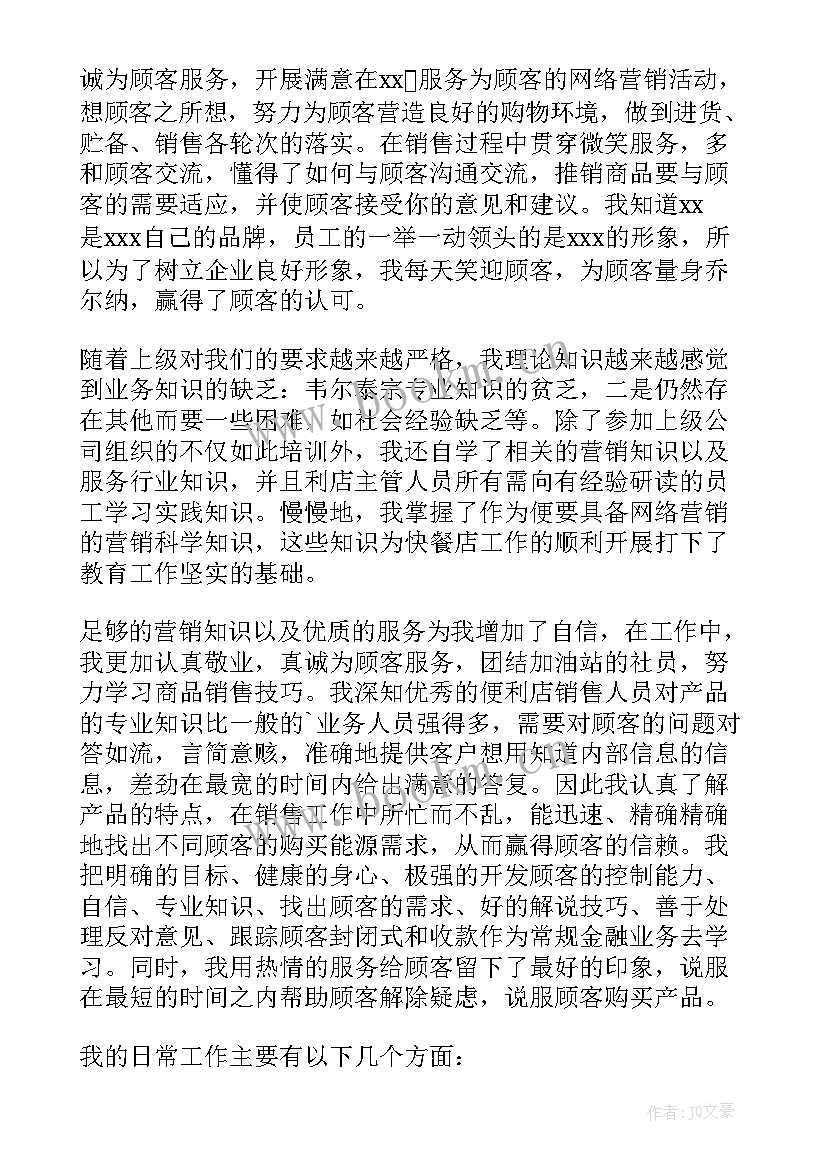 营业员年度总结(汇总7篇)