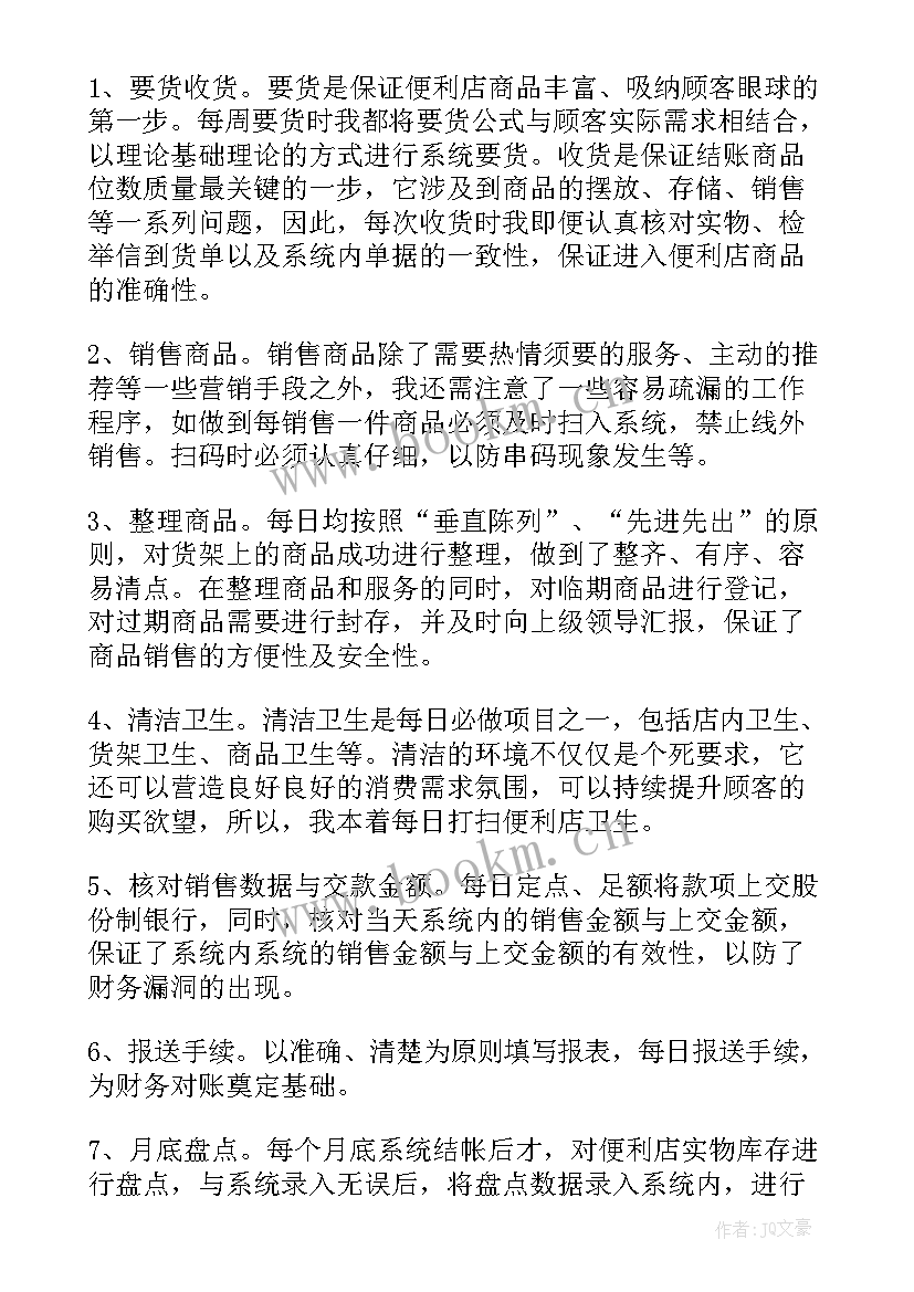 营业员年度总结(汇总7篇)