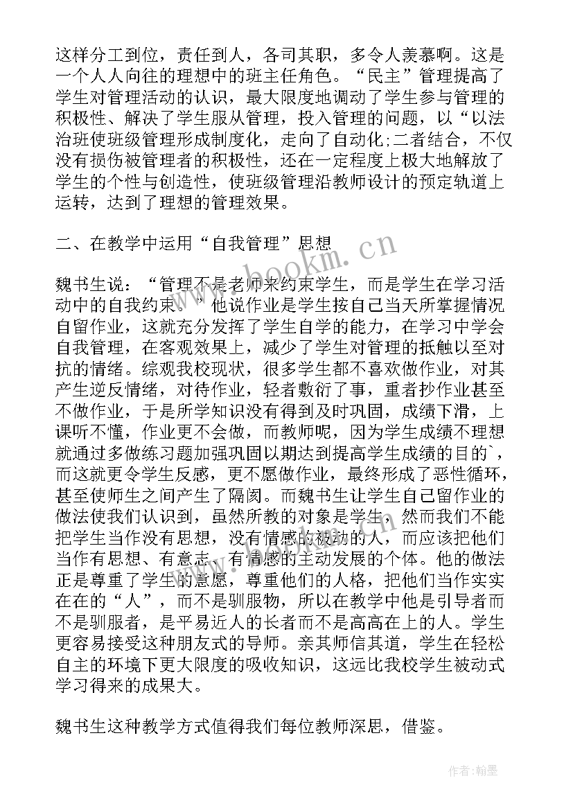 学校管理和班级管理心得 班级管理学习心得体会(实用6篇)