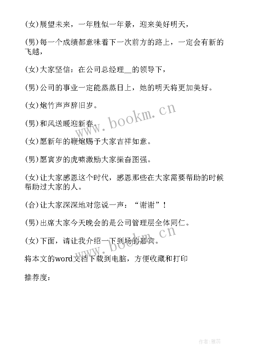 2023年华为发布会开场白 新品发布会主持词开场白(实用5篇)