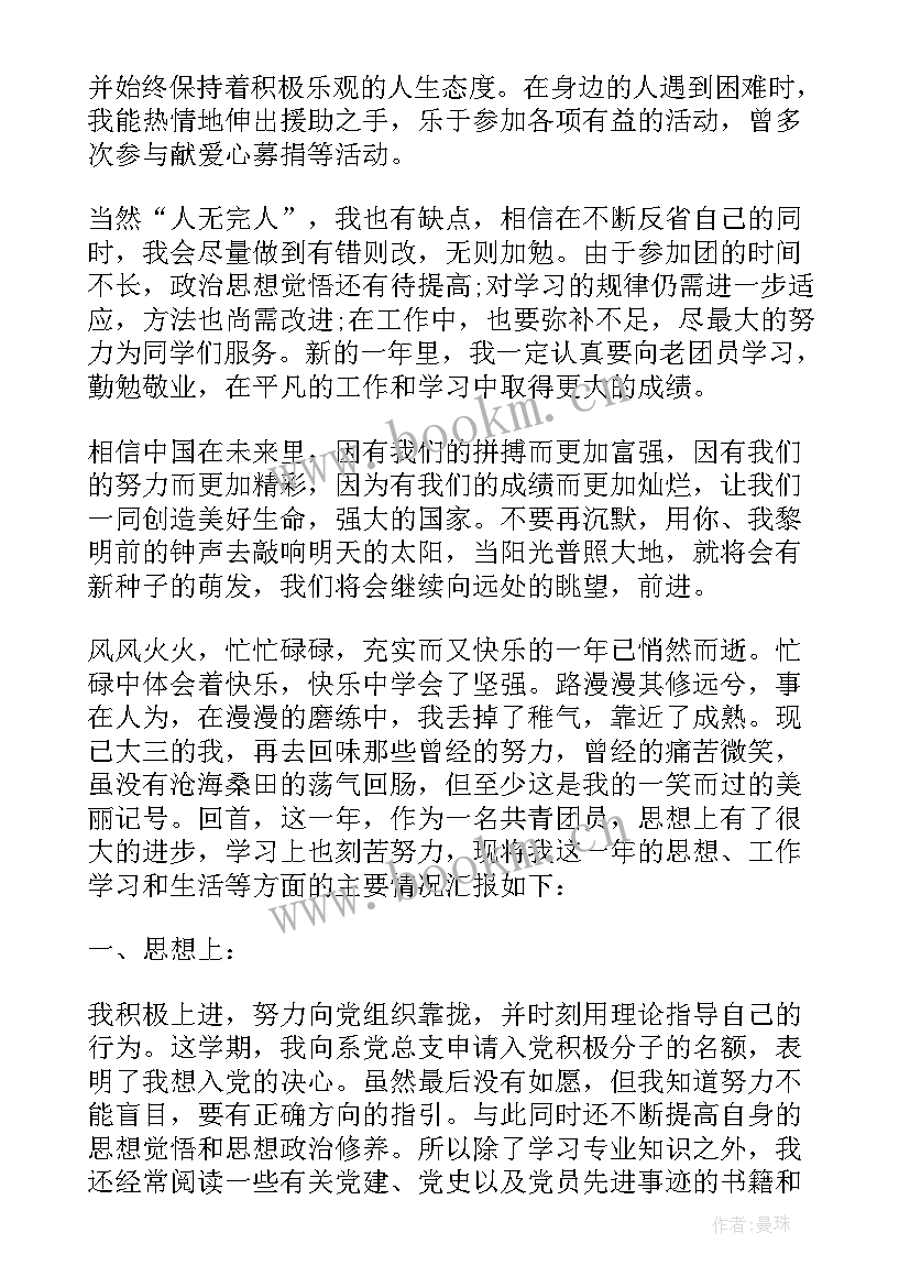 最新团员建团百年自我评议 建团百年团员自我评价(实用5篇)