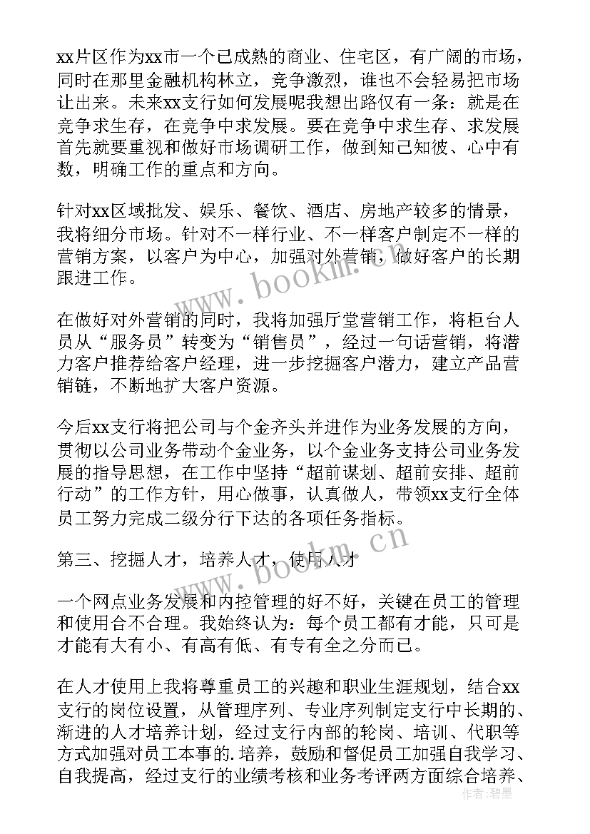 普通员工竞聘演讲稿 员工竞聘演讲稿(实用5篇)