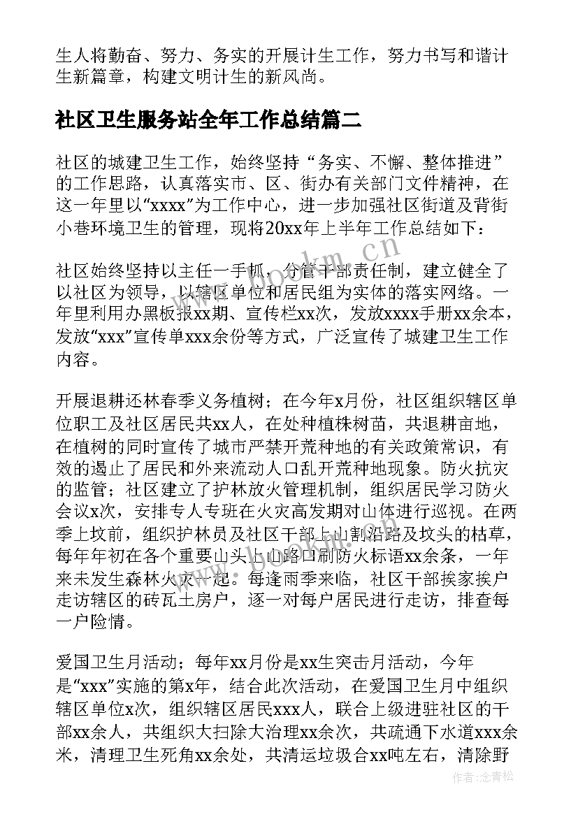 2023年社区卫生服务站全年工作总结(模板6篇)