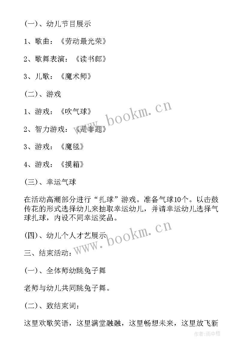 最新元旦活动方案格式(实用10篇)