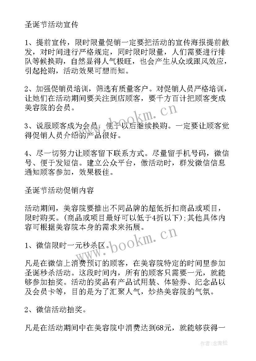 最新美容院元旦促销活动宣传语(汇总7篇)