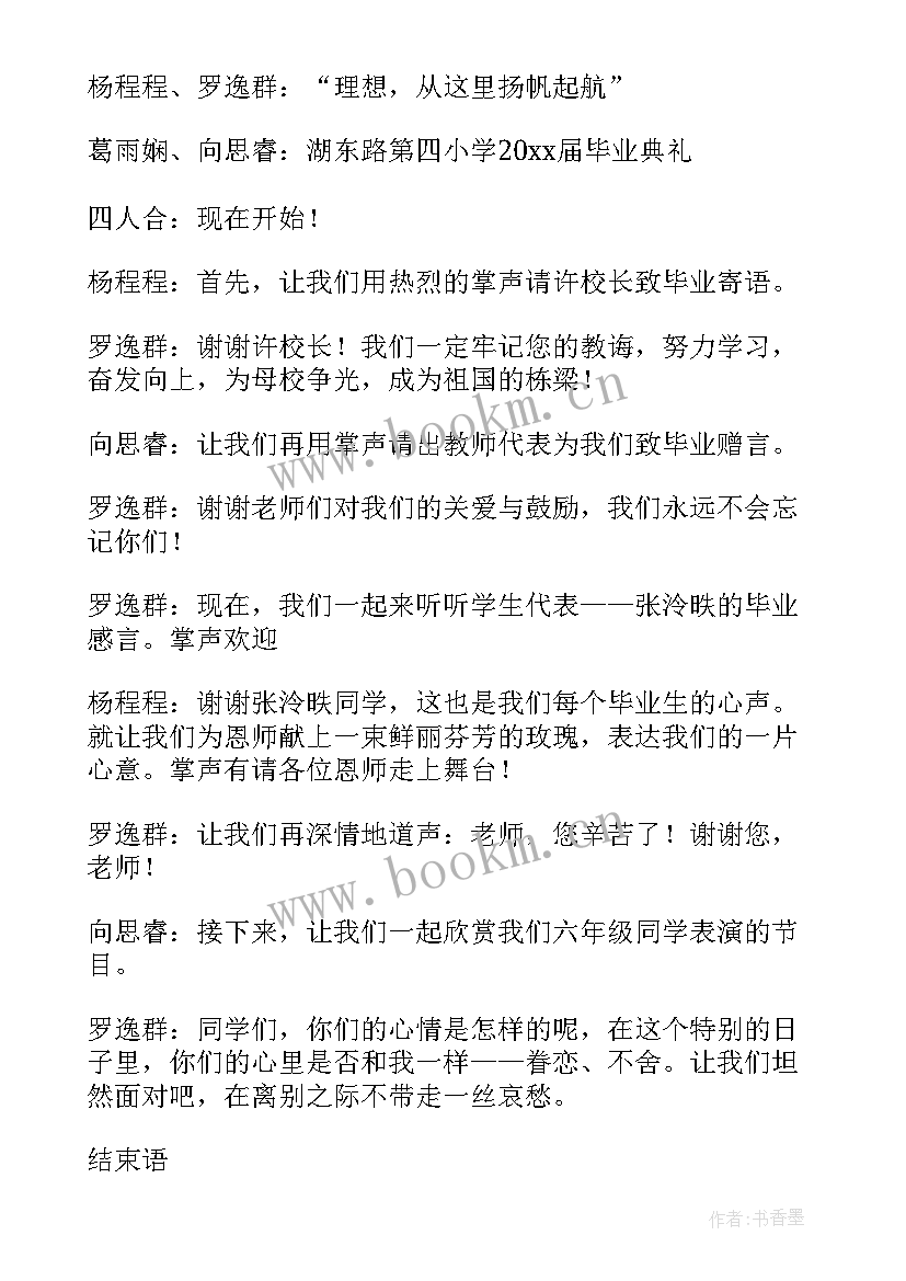 2023年小学开学典礼主持词系列有哪些(通用8篇)