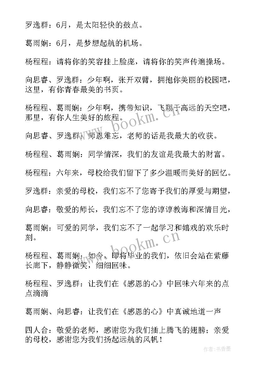 2023年小学开学典礼主持词系列有哪些(通用8篇)