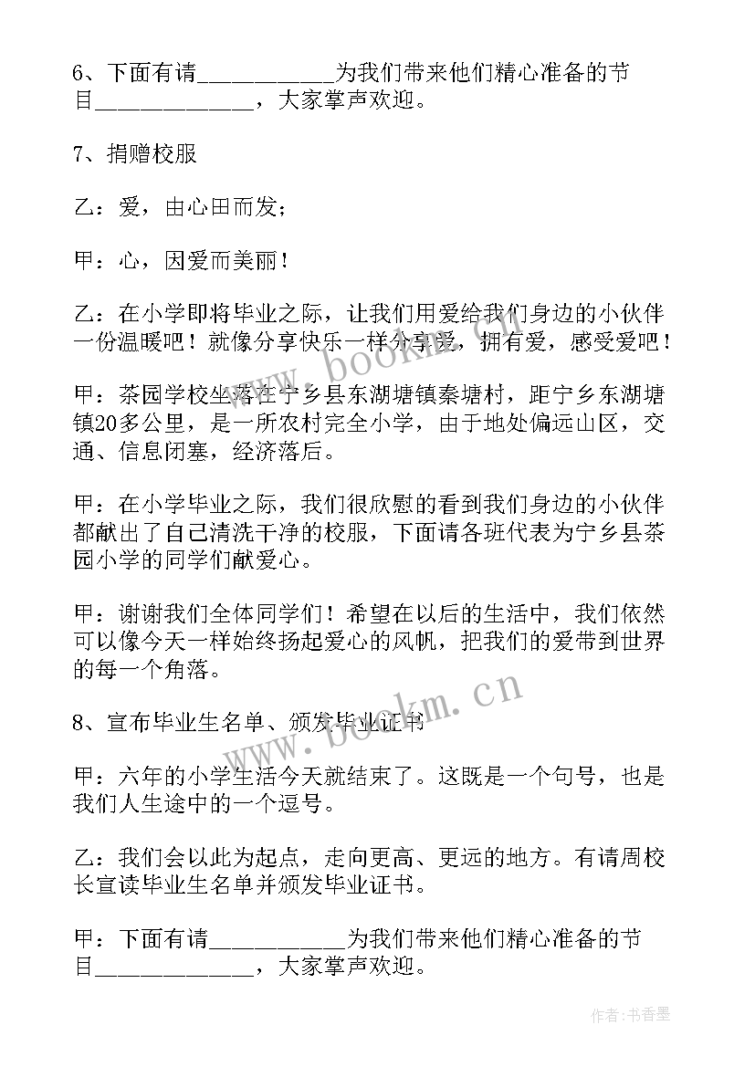 2023年小学开学典礼主持词系列有哪些(通用8篇)