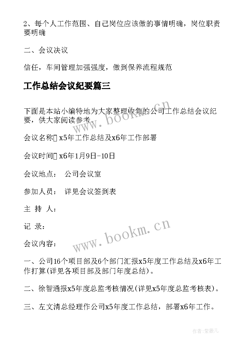 2023年工作总结会议纪要 会议纪要工作总结(模板5篇)