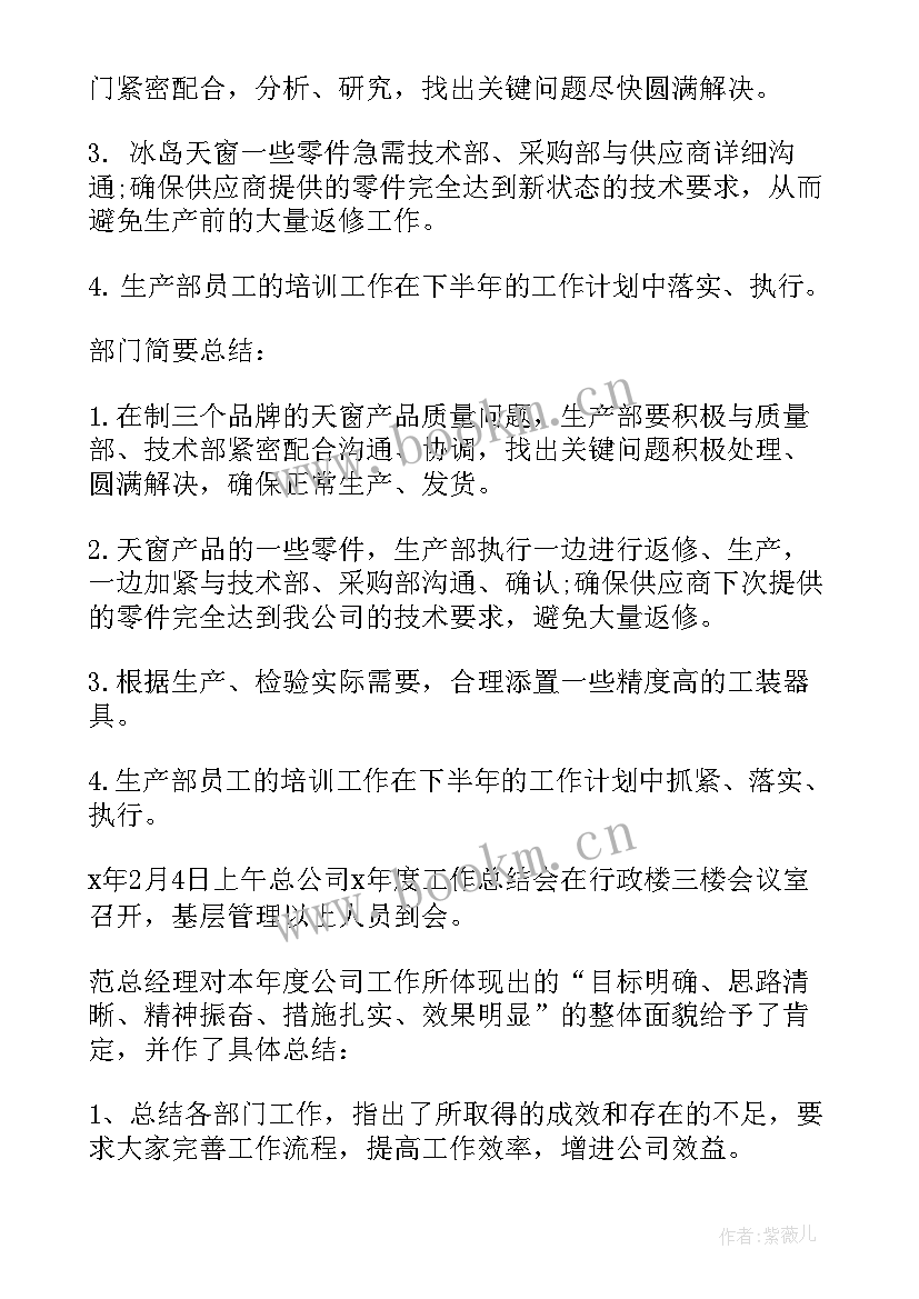 2023年工作总结会议纪要 会议纪要工作总结(模板5篇)