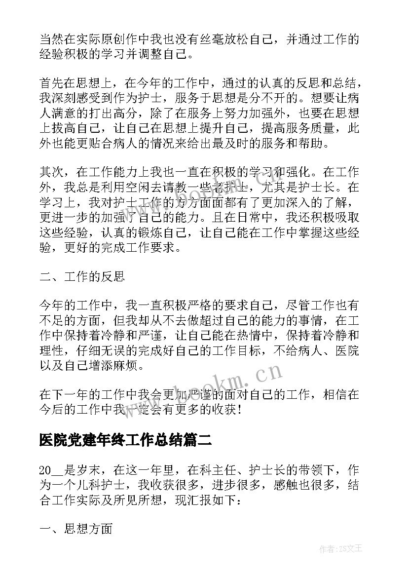 医院党建年终工作总结(汇总8篇)