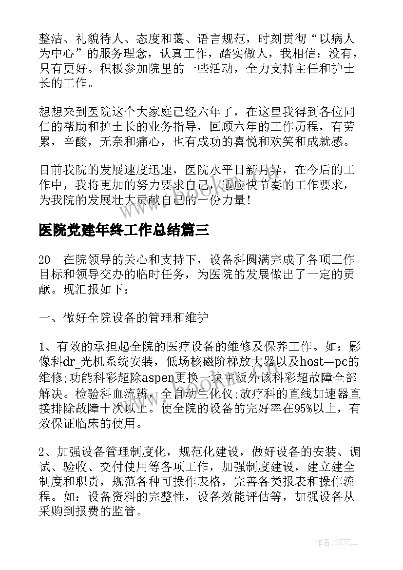 医院党建年终工作总结(汇总8篇)