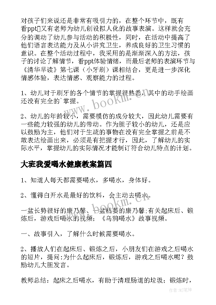 2023年大班我爱喝水健康教案(通用5篇)