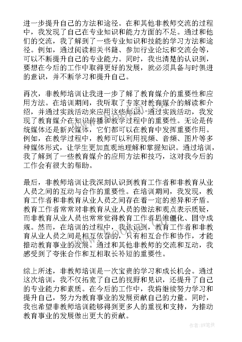 2023年教师培训的心得(通用10篇)