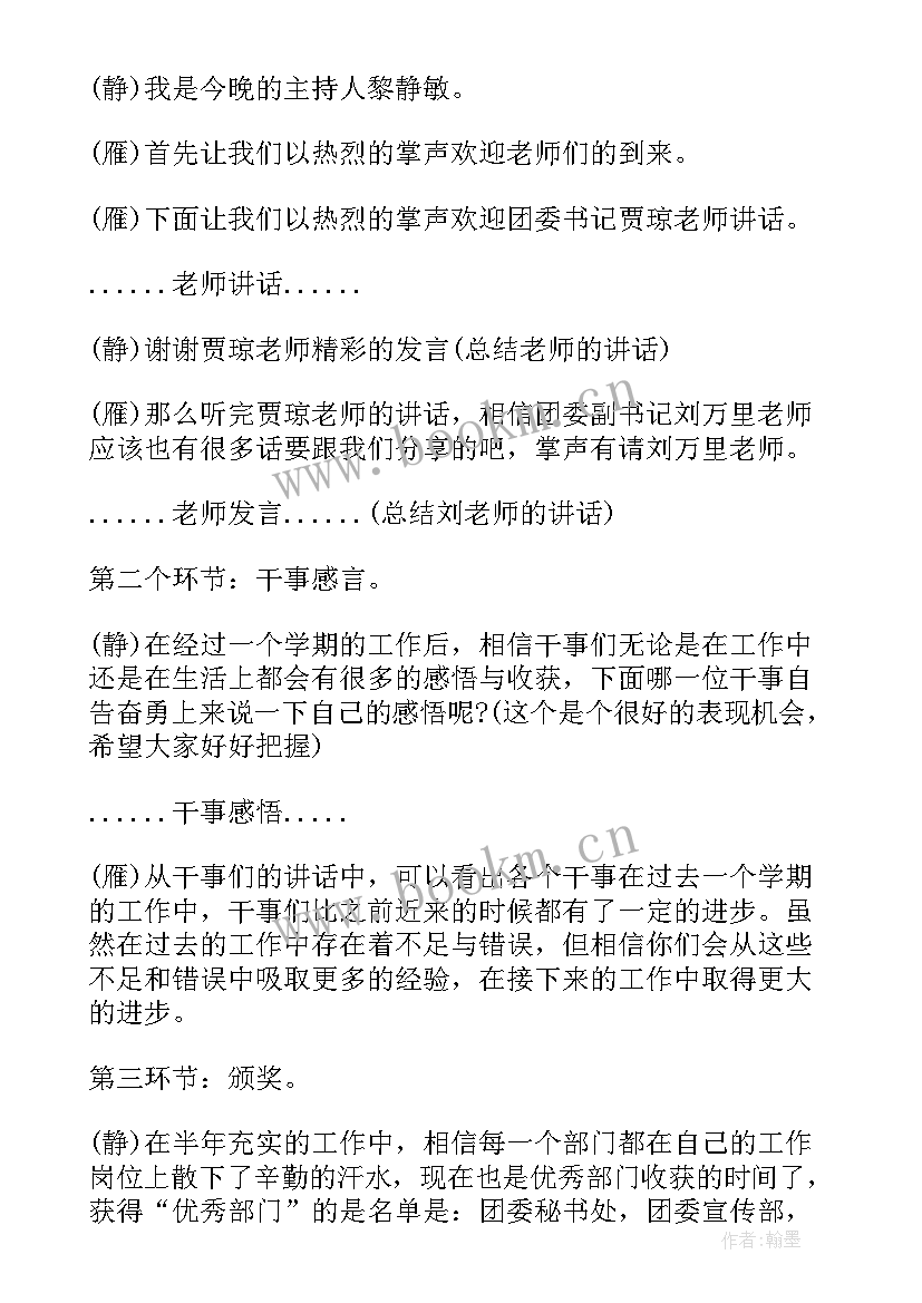 最新团委活动主持稿 团委清明节活动主持词(大全5篇)