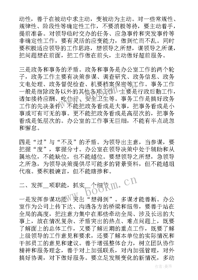 企业办公室年度工作计划(通用5篇)